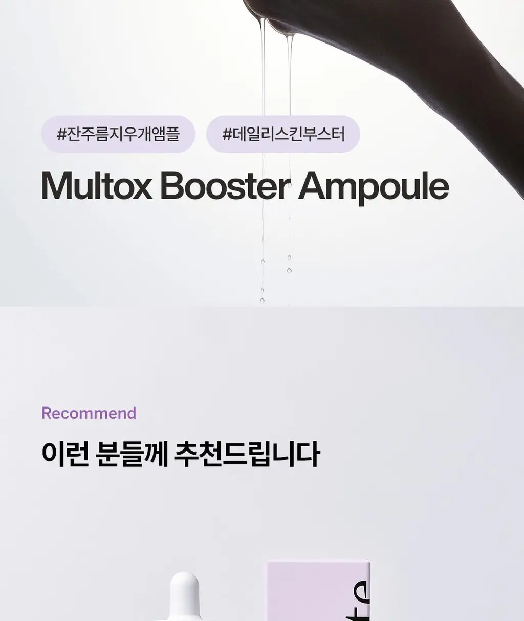 [올리브영단독] 비노트 물톡스 부스터 앰플 30ml 기획 (+데일리샷 1.5ml*5ea) 상세페이지 49
